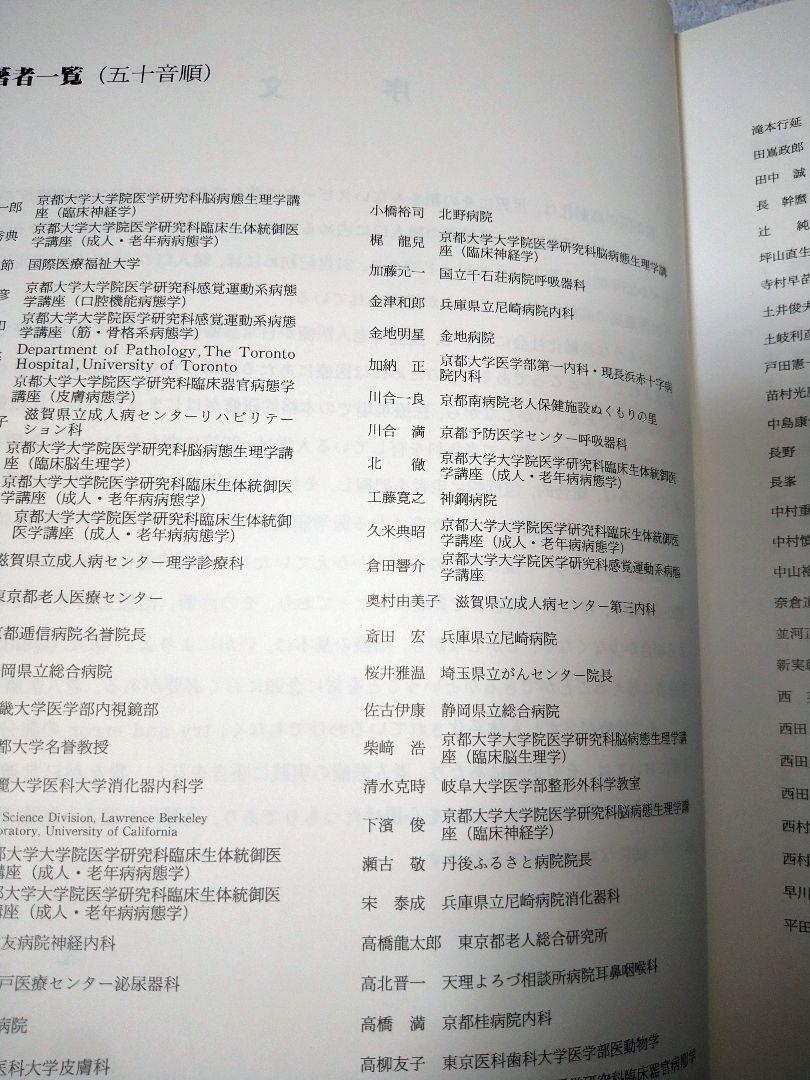 老年学大事典