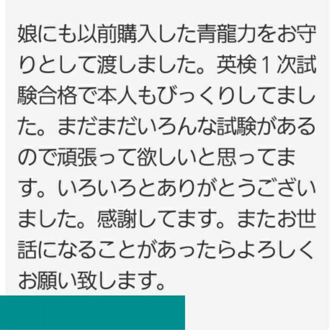 龍神Ⅲ❇諸願成就⭐金運最強⭐恋愛成就⭐お守り⭐霊石