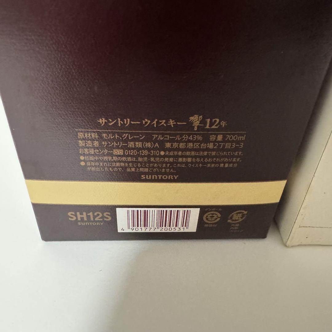 サントリー 響 12年 箱付 700ml SH12S Hibiki