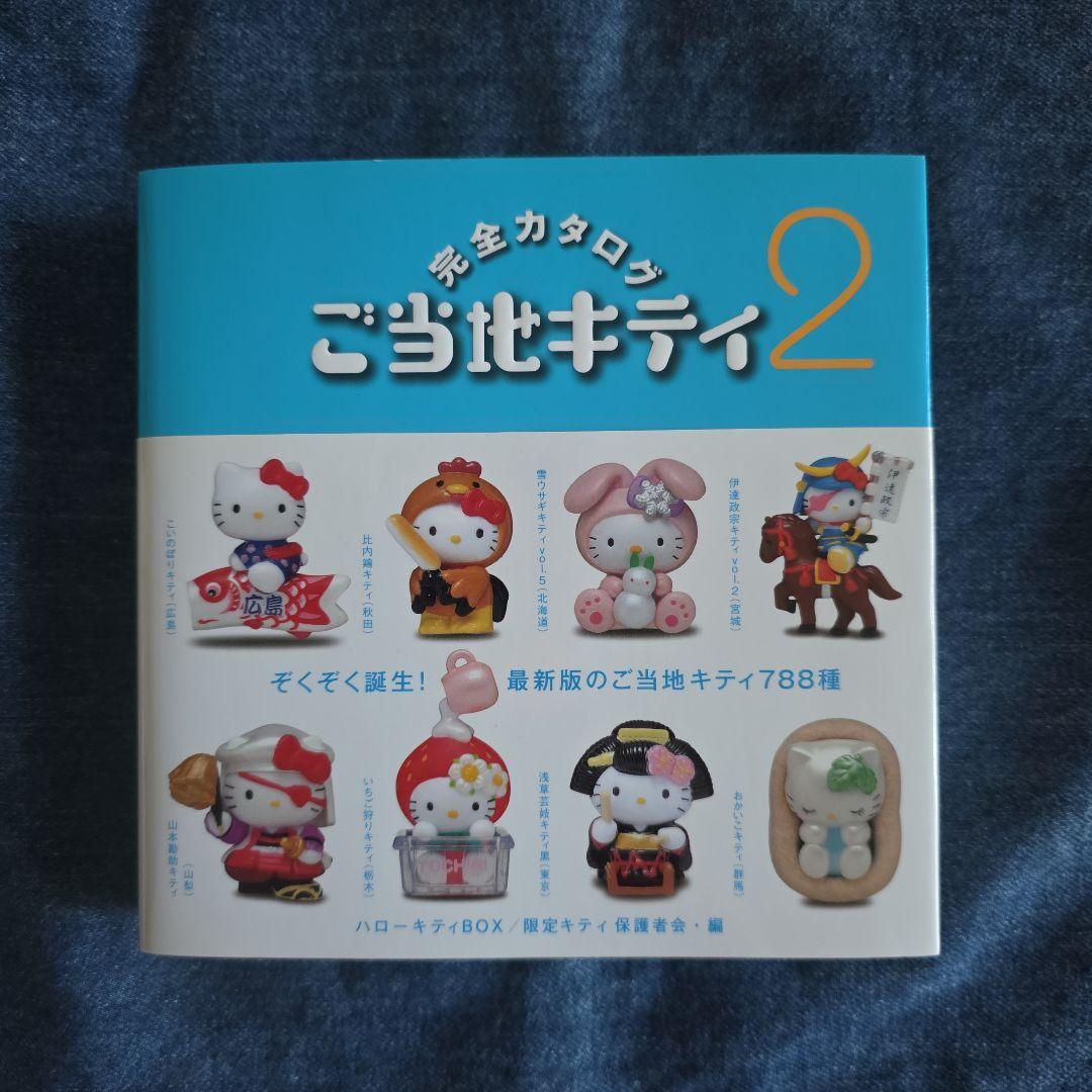 ご当地キティ　カタログ　まとめ売り 51eF0b83A2L._UF350,350_QL50_.jpg