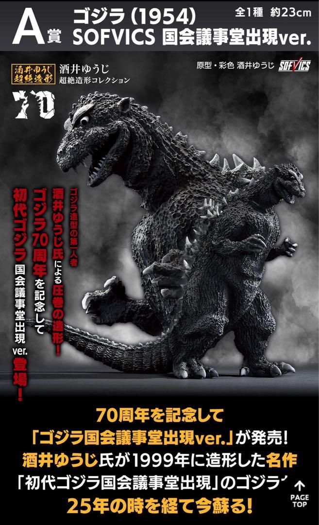 ゴジラ フィギュア