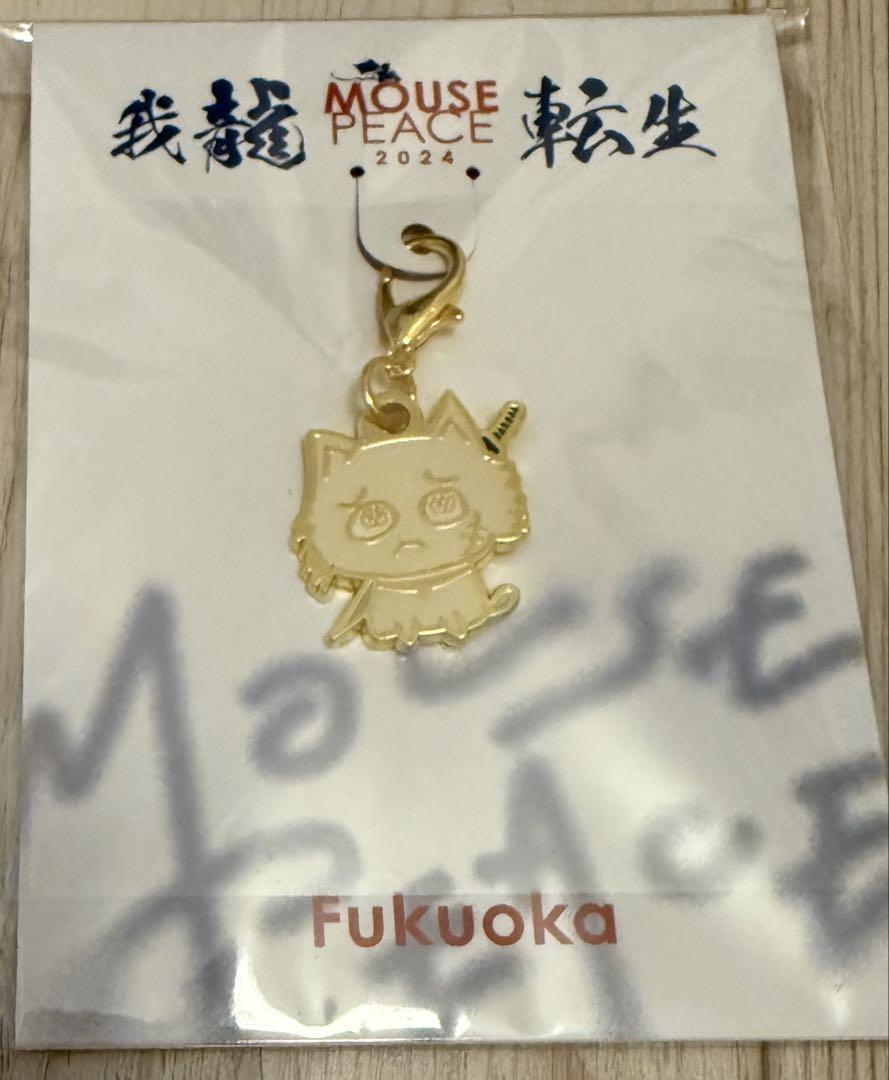 我龍転生
