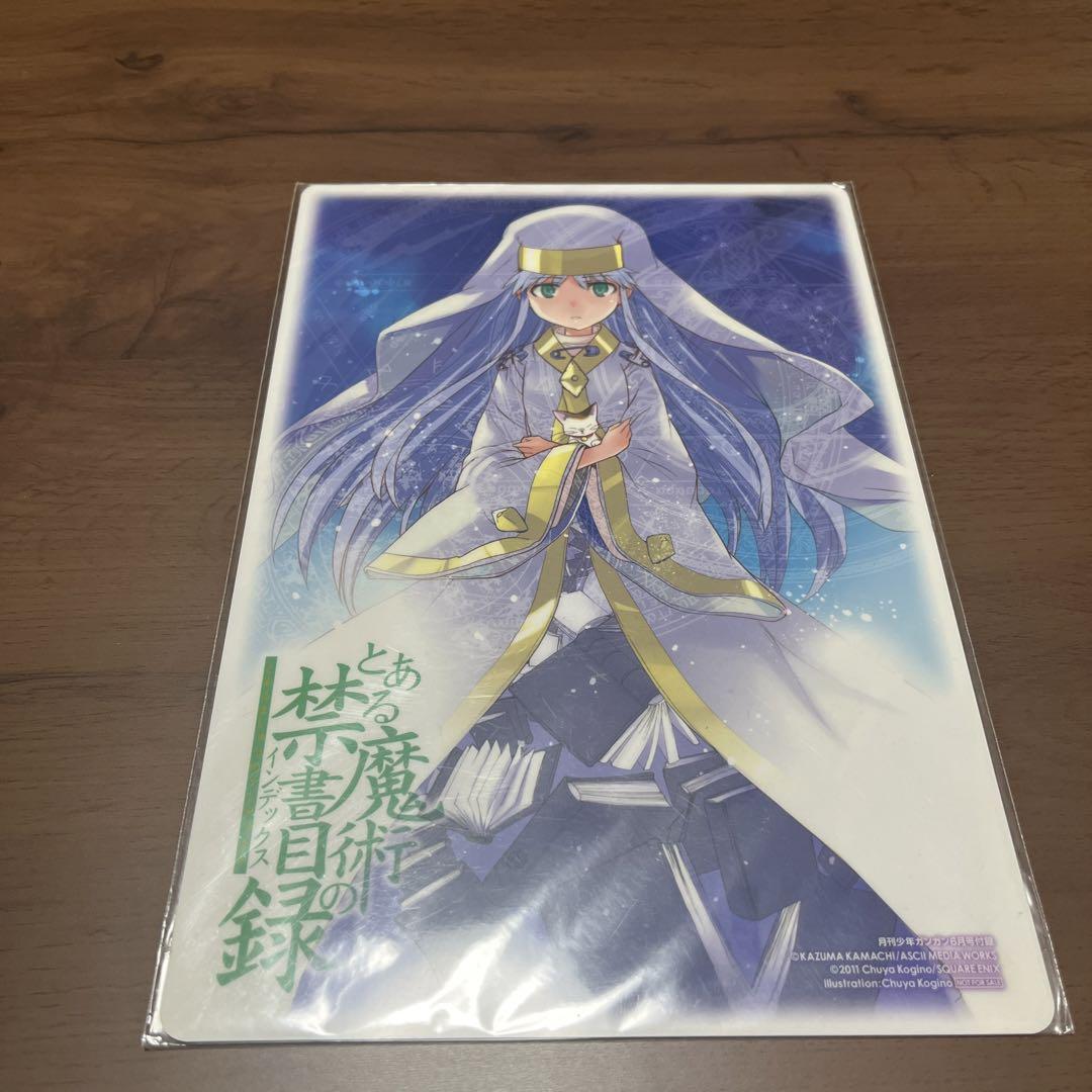 とある魔術の禁書目録下敷き非売品付録少年ガンガン