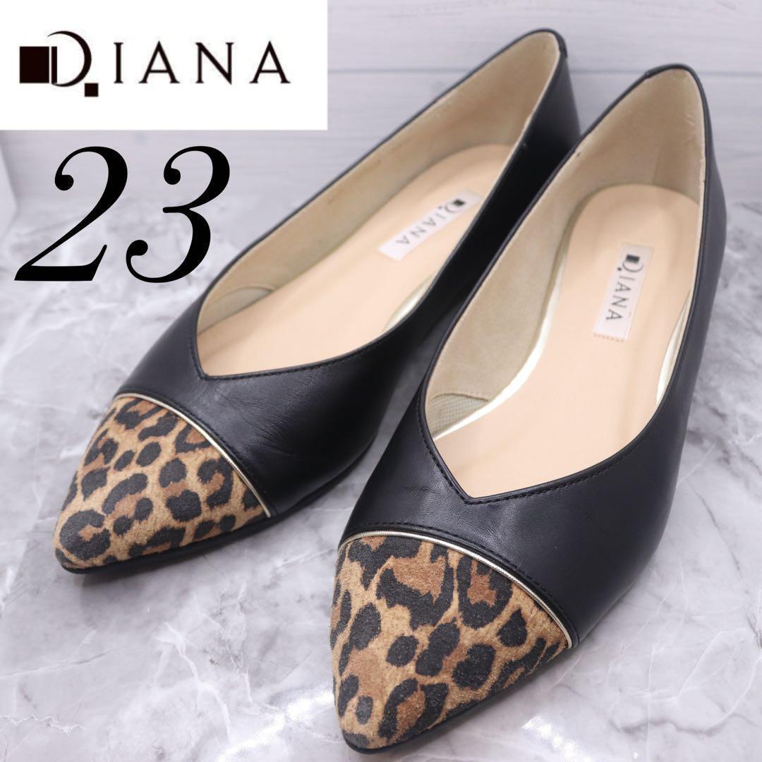 【美品】ダイアナdiana ポインテッドトゥフラットパンプス　レオパード黒　23