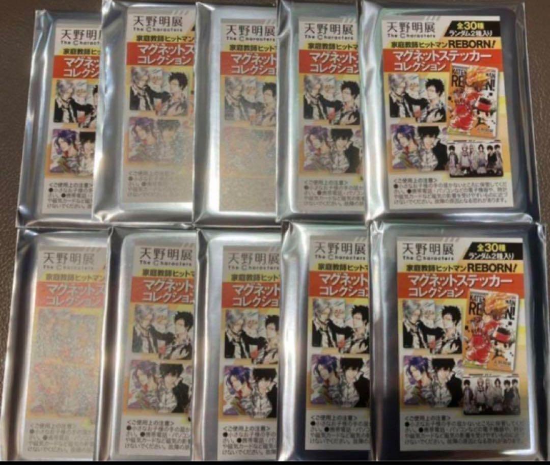 天野明展　マグネットステッカーコレクション　100個　未開封リボーンREBORN
