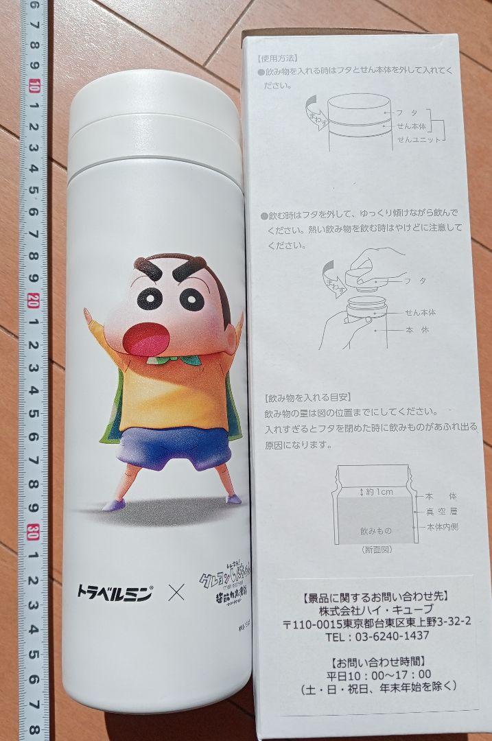 未使用当選品クレヨンしんちゃんステンレスボトル水筒トラベルミン匿名配送