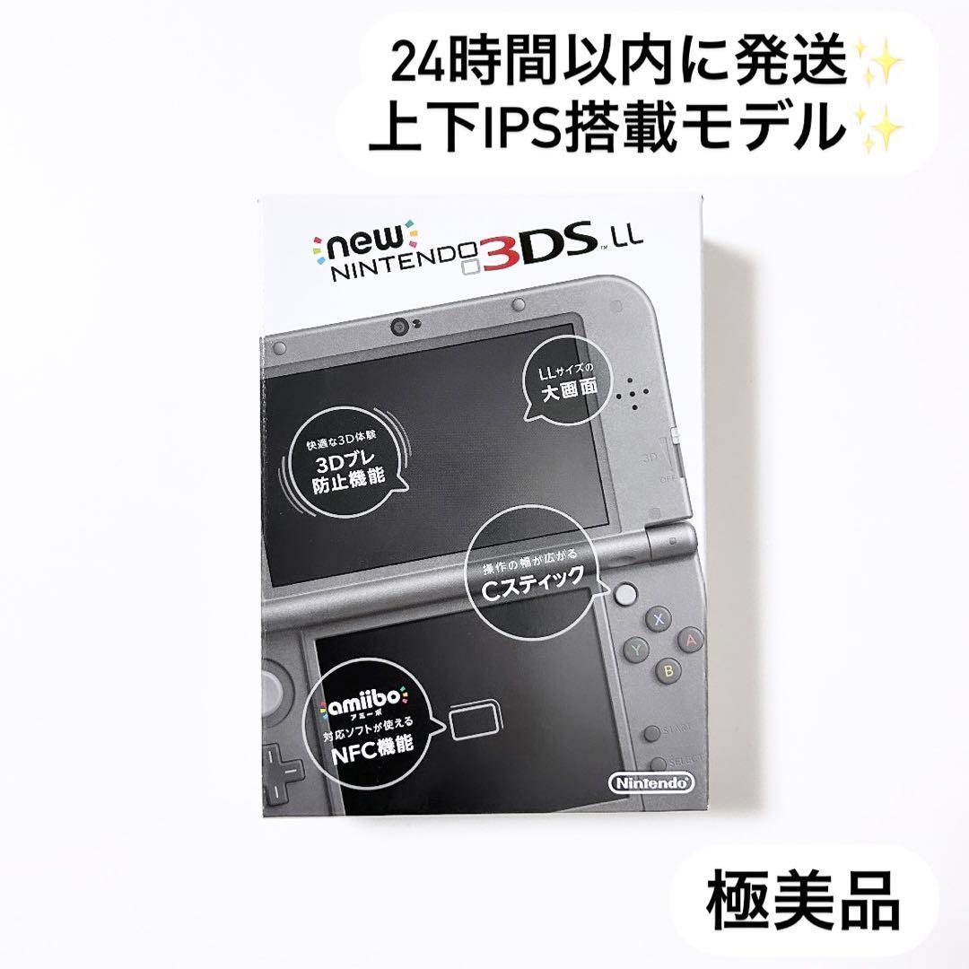 24時間以内に発送✨️ Newニンテンドー3DS LL メタリックブラック 極美品