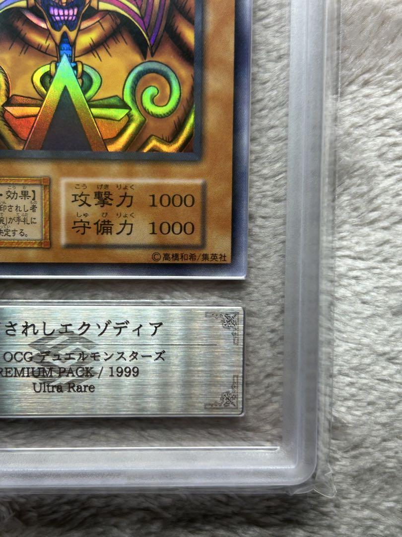 ARS9 封印されしエクゾディア 初期 ウルトラレア 遊戯王 ARS鑑定