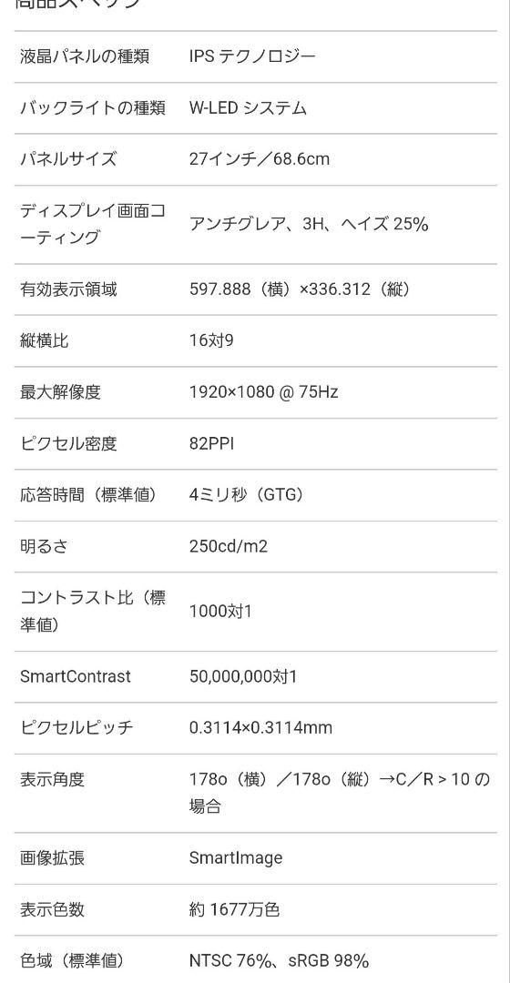 フィリップス 27インチ液晶ディスプレイ モニター フィリップス 27インチ液晶ディスプレイ モニター