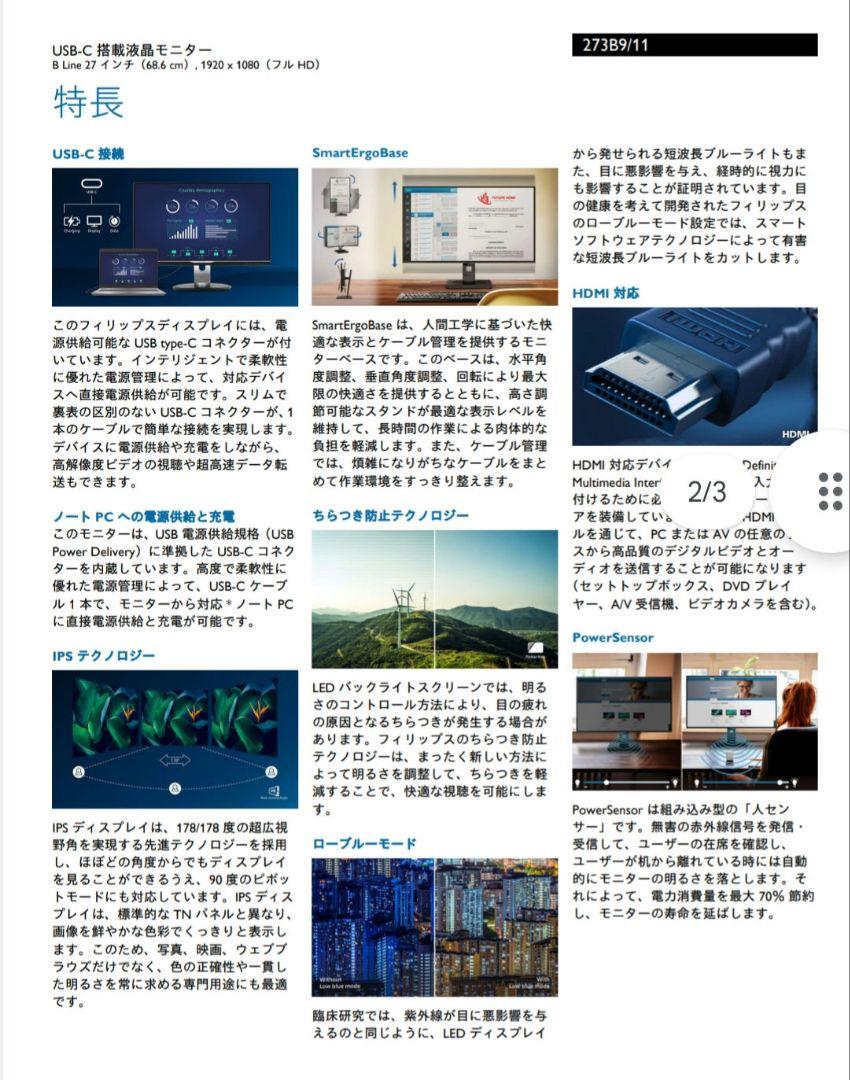 フィリップス 27インチ液晶ディスプレイ モニター フィリップス 27インチ液晶ディスプレイ モニター