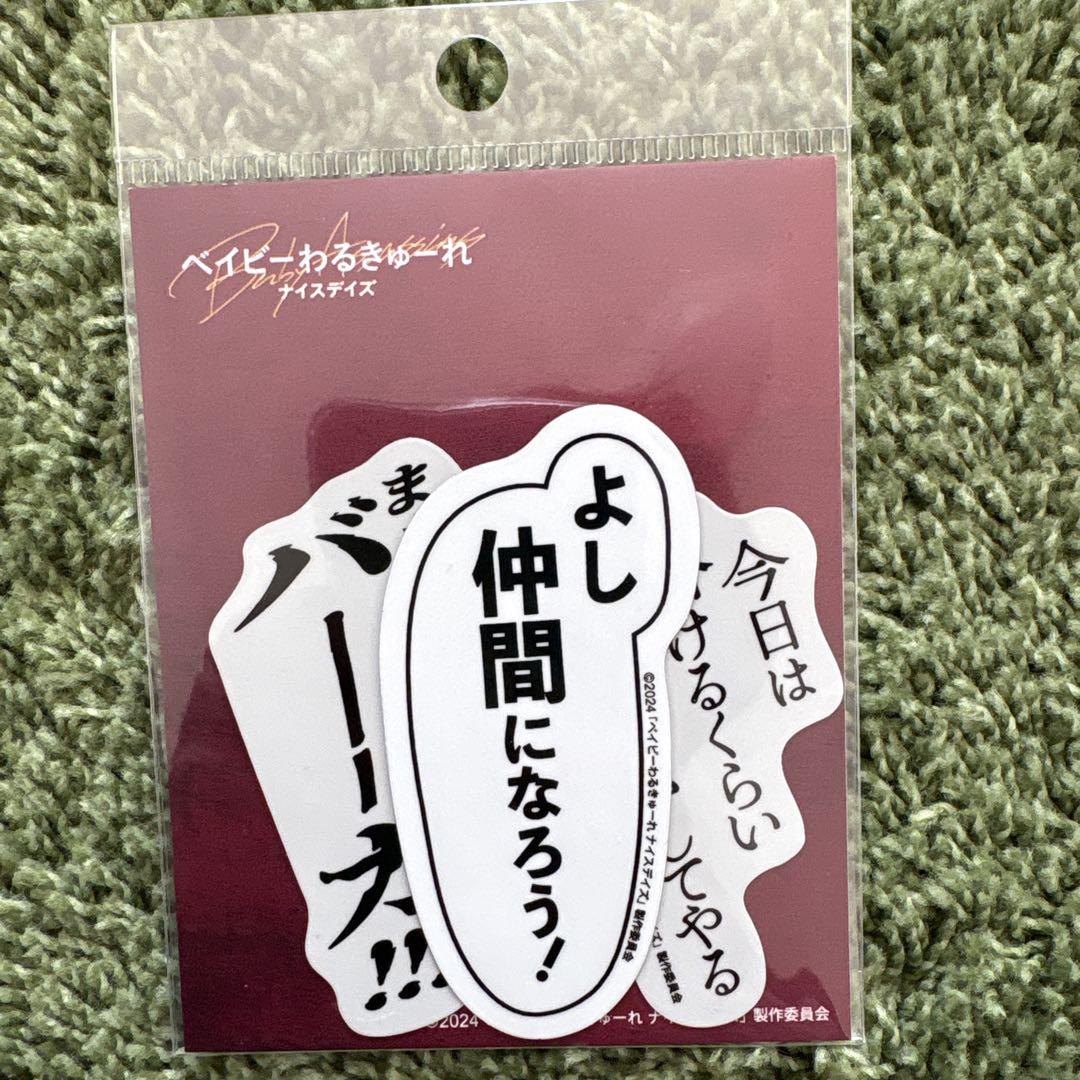 ベイビーわるきゅーれ ナイスデイズ Blu-ray 特別保存版