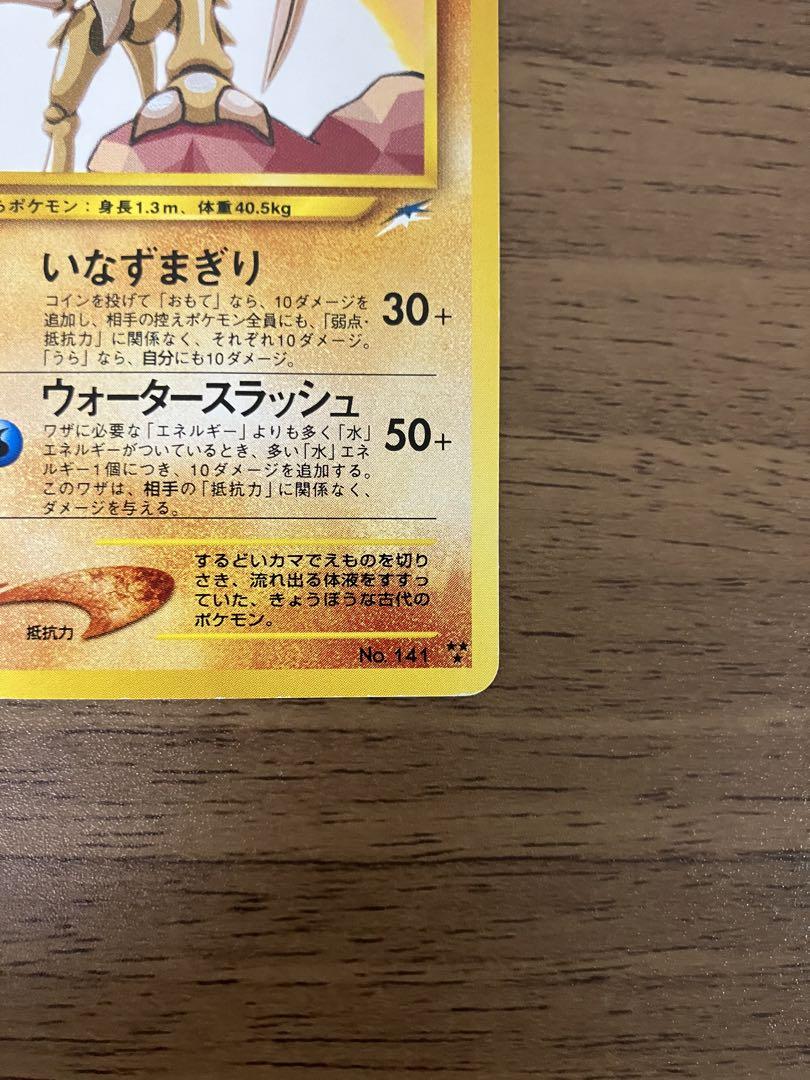 【超希少】　ポケモンカード　ひかるカブトプス　旧裏
