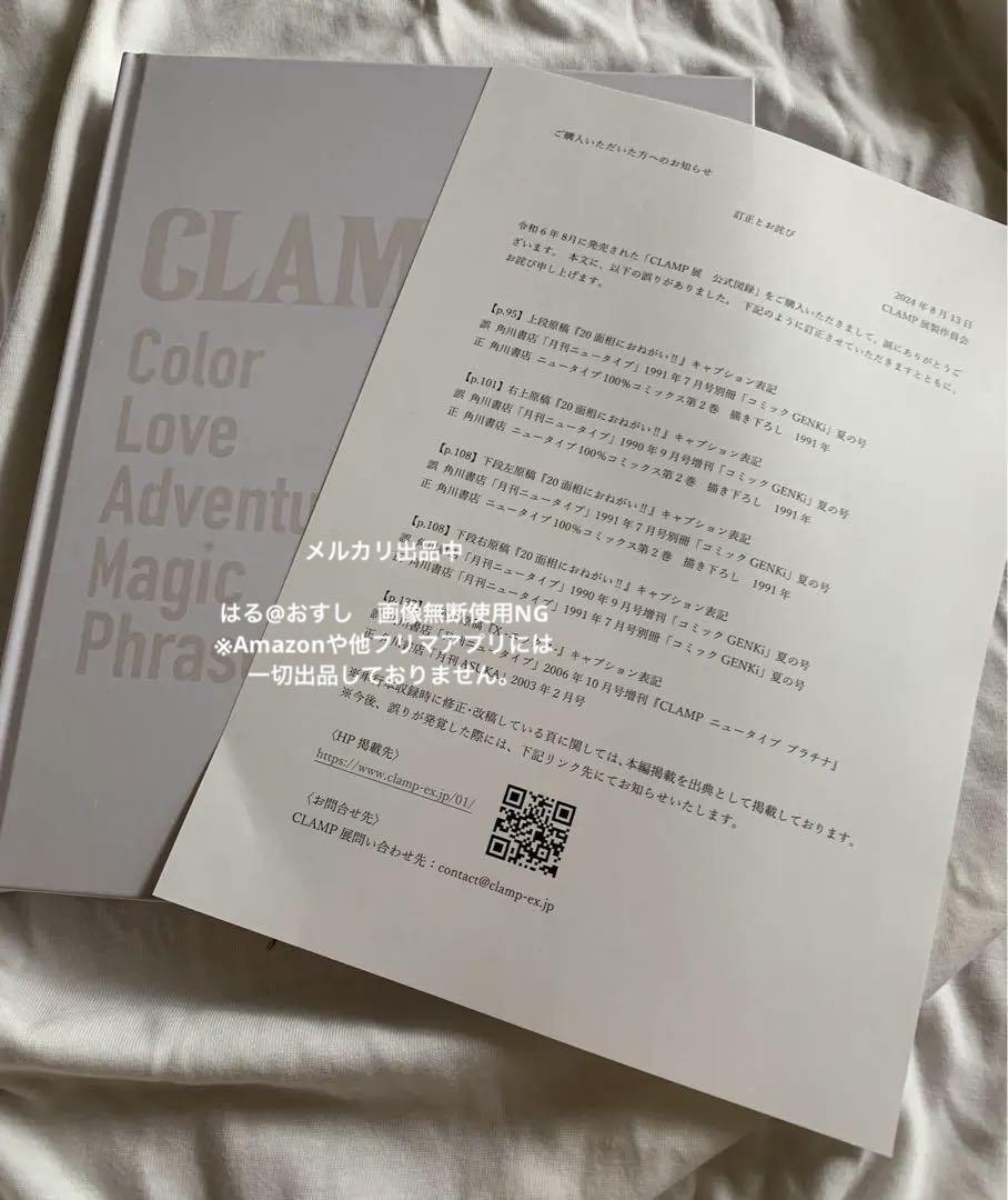 CLAMP展 公式図録 図録