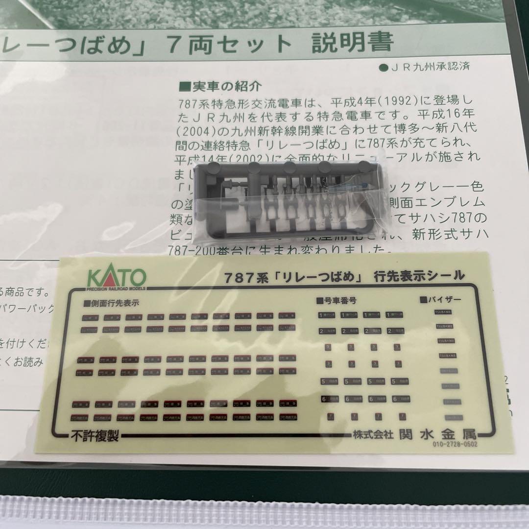 KATO 10-237 787系「リレーつばめ」7両セット②付属品未使用未開封 画像6