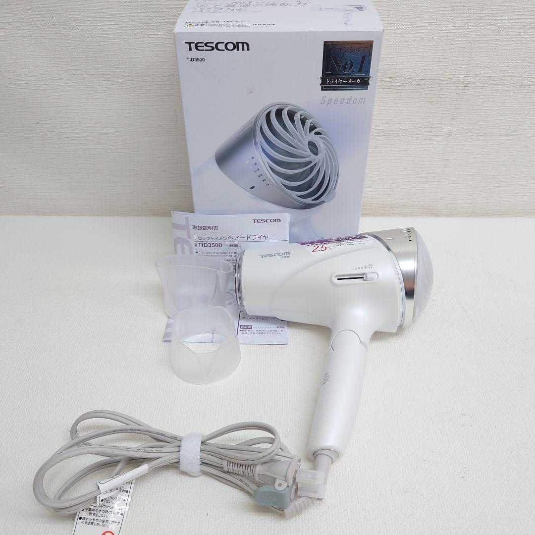 M0617E1 TESCOM TID3500 速乾 ヘアドライヤー 通電確認済み