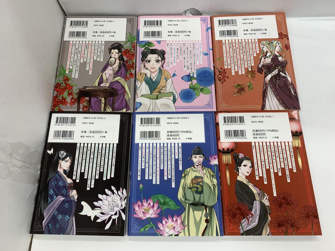 『薬屋のひとりごと 猫猫の後宮謎解き手帳』 1〜18巻セット