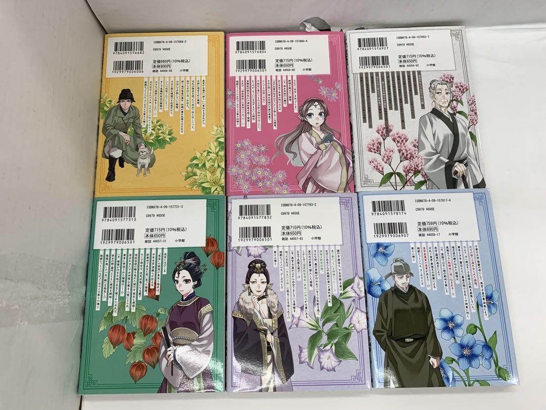 『薬屋のひとりごと 猫猫の後宮謎解き手帳』 1〜18巻セット