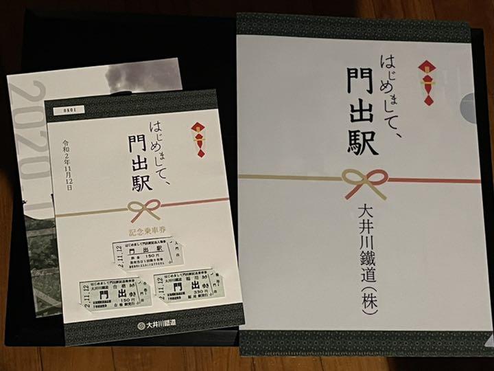 大井川鉄道　はじめまして門出駅　記念乗車券　クリアファイル