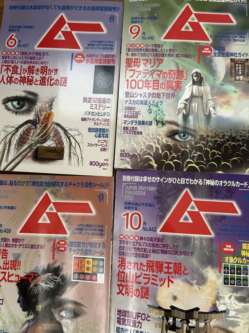 【レア】ムー 雑誌セット 全４２冊 レア】ムー 雑誌セット 全42冊 - メルカリ