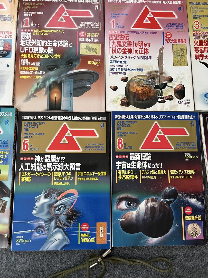 【レア】ムー 雑誌セット 全４２冊 レア】ムー 雑誌セット 全42冊 - メルカリ