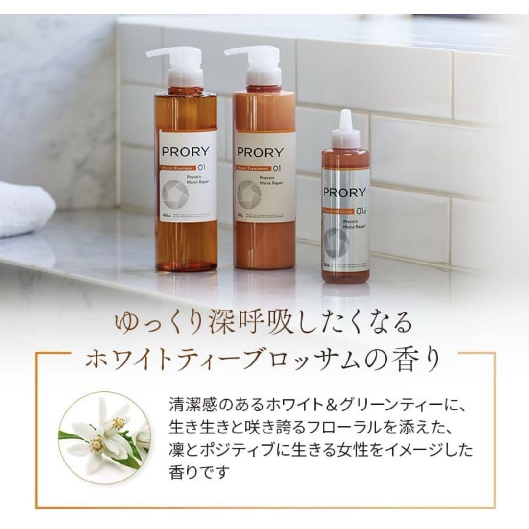 新品未使用 PRORY プロリー モイストリペア 3点