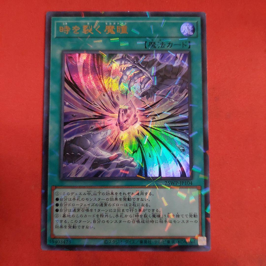 遊戯王　時を裂く魔瞳　ウルトラレアパラレル　ランキングデュエル　ウィナーズパック 時を裂く魔瞳 ウルトラパラレル WINNER'S PACK ウィナーズパック