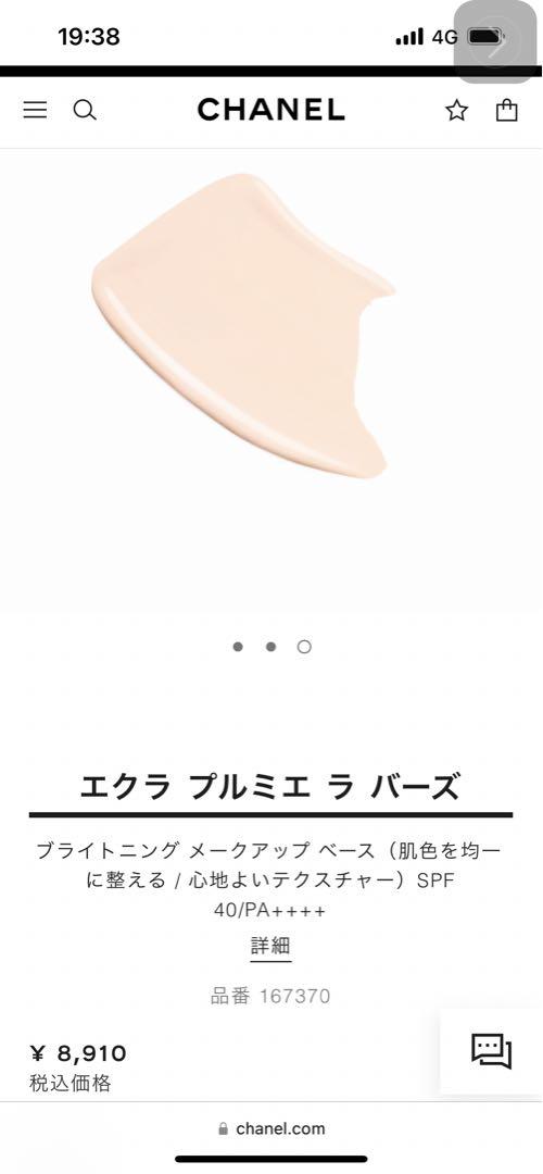 新品CHANELシャネルエクラプルミエラバーズロゼ30ml - メルカリ