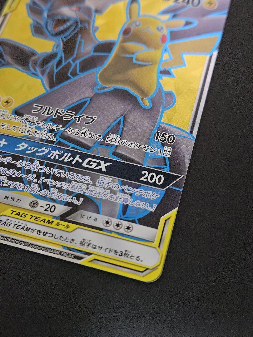 ピカチュウ&ゼクロムgx sr 美品