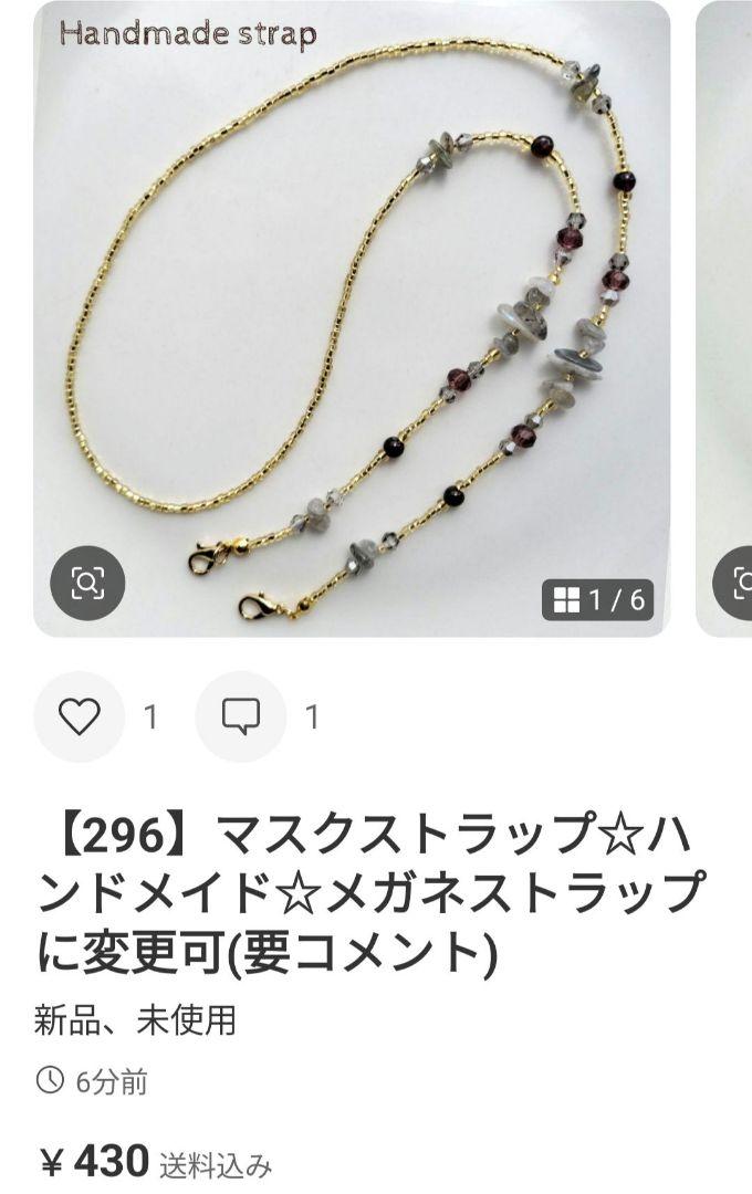 【273】マスクストラップ☆ハンドメイド☆メガネストラップに変更可(要コメント)