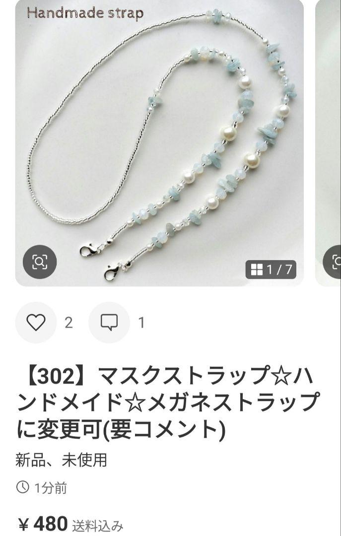 【273】マスクストラップ☆ハンドメイド☆メガネストラップに変更可(要コメント)