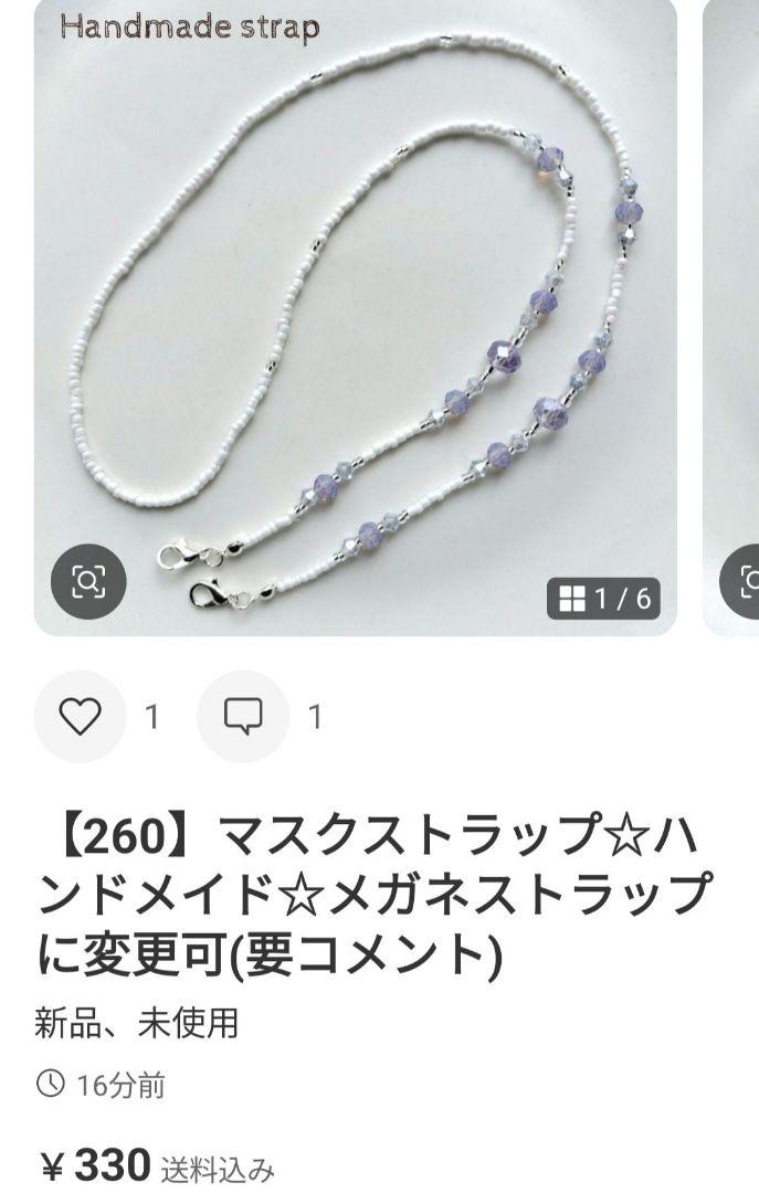 【273】マスクストラップ☆ハンドメイド☆メガネストラップに変更可(要コメント)