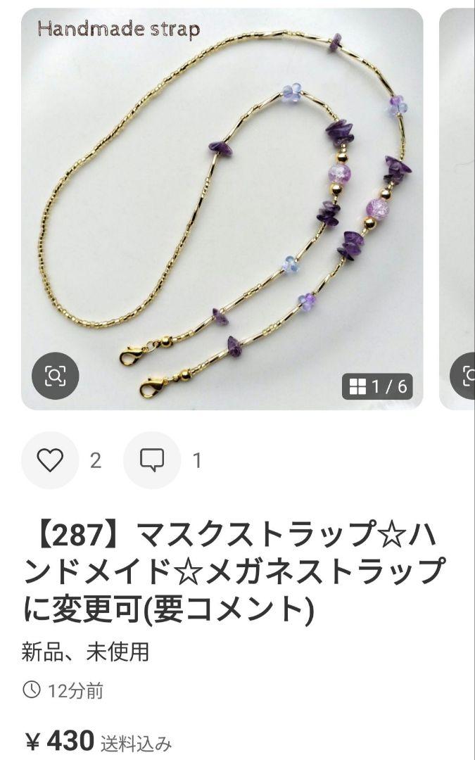 【273】マスクストラップ☆ハンドメイド☆メガネストラップに変更可(要コメント)