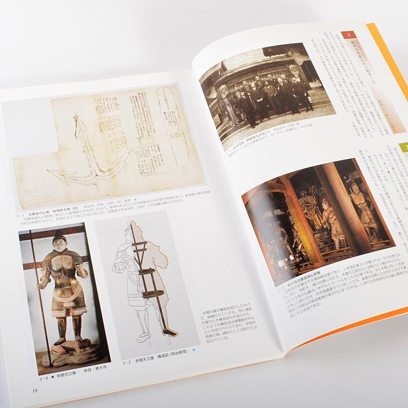 奈良国立博物館発行 特別展 仏像修理100年 N 6139