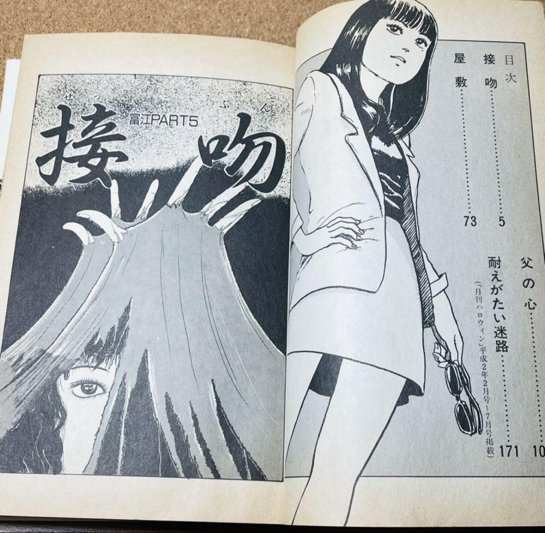マンガ 富江 妖女消滅編 朝日ソノラマ ASコミックス 入手困難品 伊藤潤二原作 マンガ 富江 妖女消滅編 朝日ソノラマ ASコミックス 入手困難品