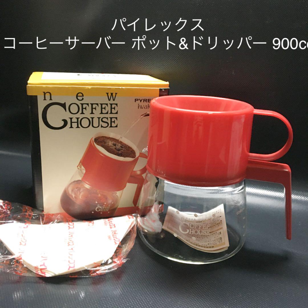 パイレックス コーヒーサーバー ポット ドリッパー 900cc メルカリ