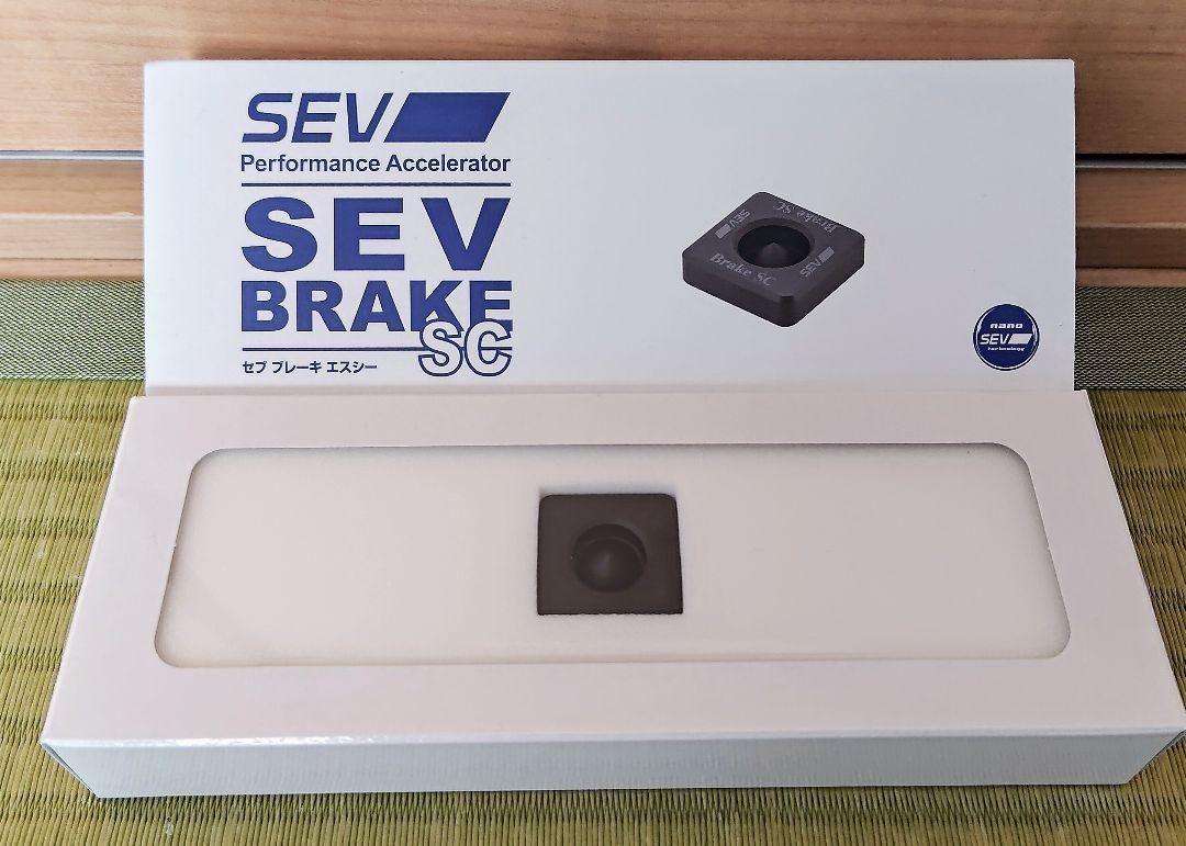 新品未使用 SEV ブレーキSC セブ ブレーキ ブラック