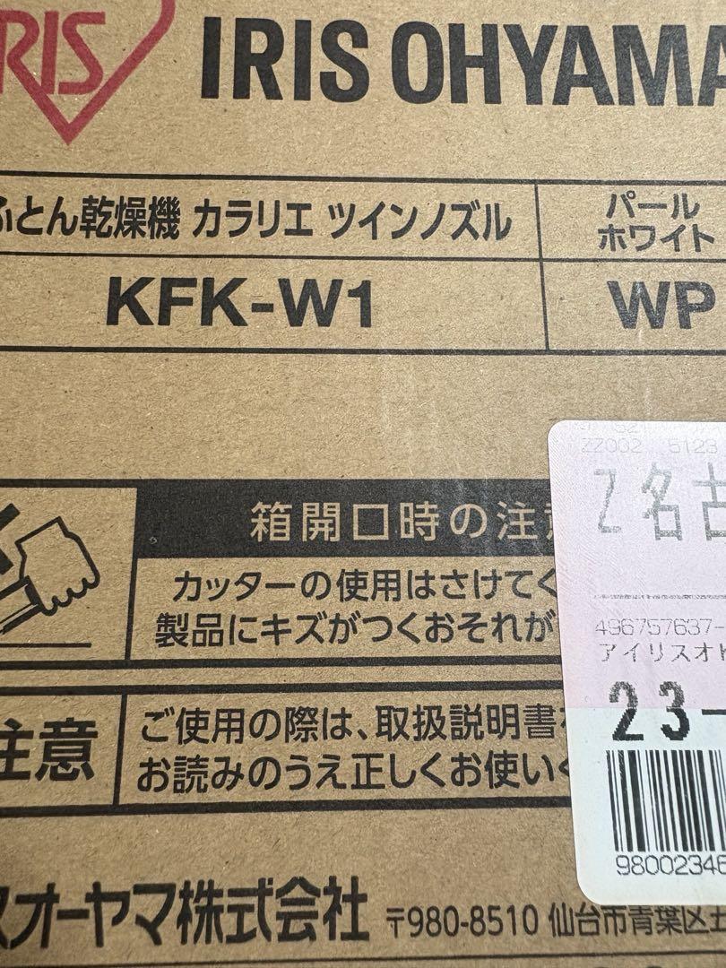 IRIS OHYAMA 布団乾燥機 KFK-W1 ホワイト