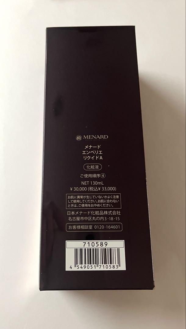 【新品未使用】メナード エンベリエ　リクイド　サンプル2個付き