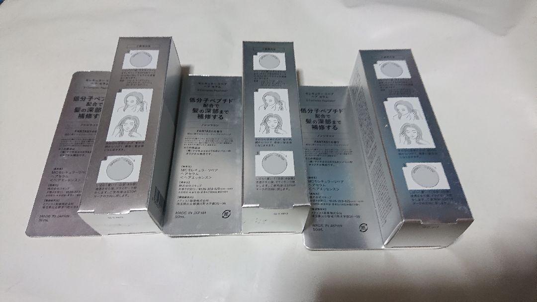 新品モレキュラーリペアヘアセラム50ml 3点セット