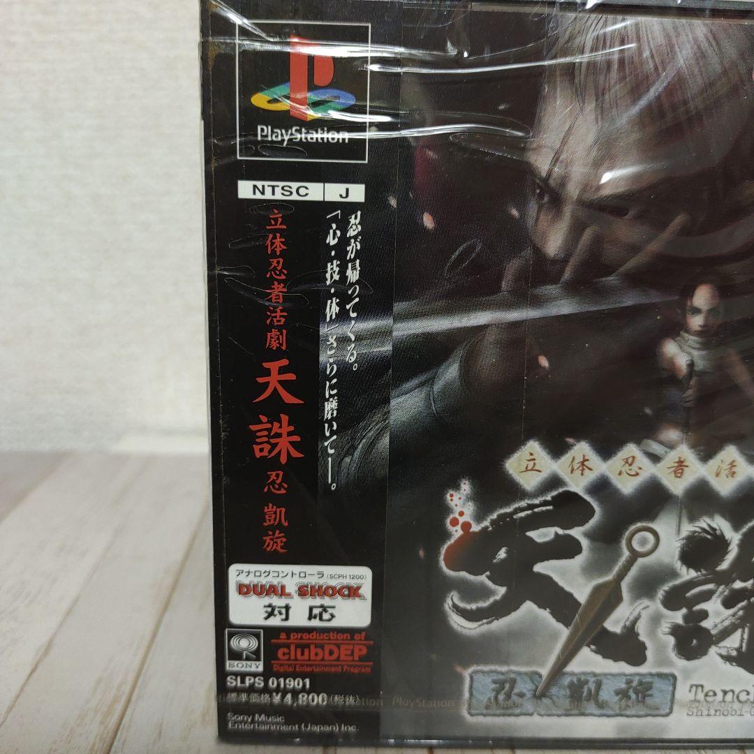 天誅 －忍 凱旋－【PS1用ゲームソフト】未開封