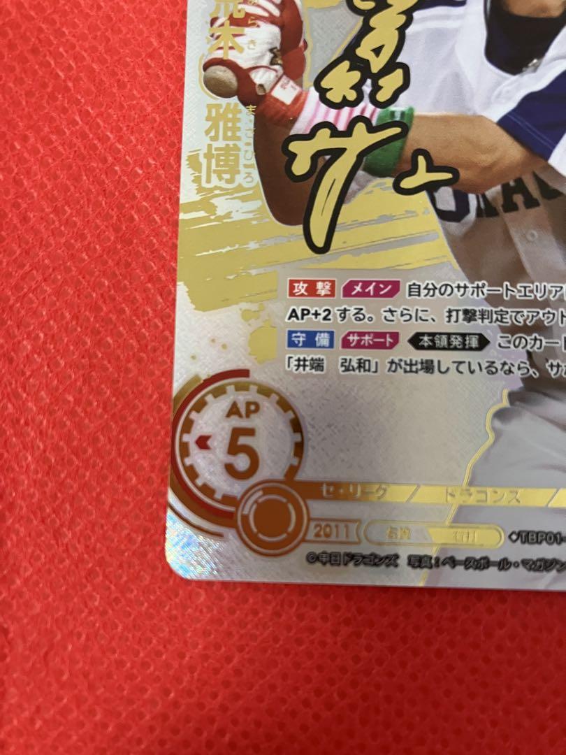 ドリームオーダー　竜の意地　荒木雅博　中日ドラゴンズ　LG 竜の意地 プロ野球ドリームオーダー 中日ドラゴンズ レジェンド