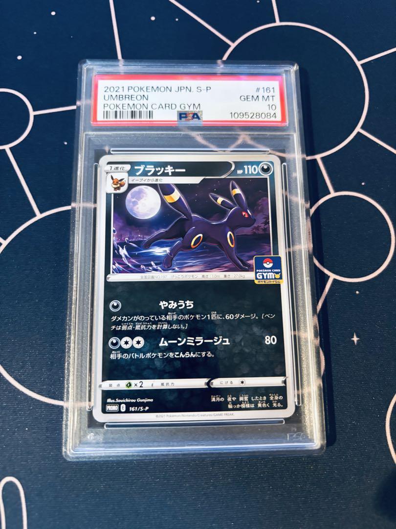 PSA10】ブラッキー プロモ P S-P 161 ポケモンカードゲーム