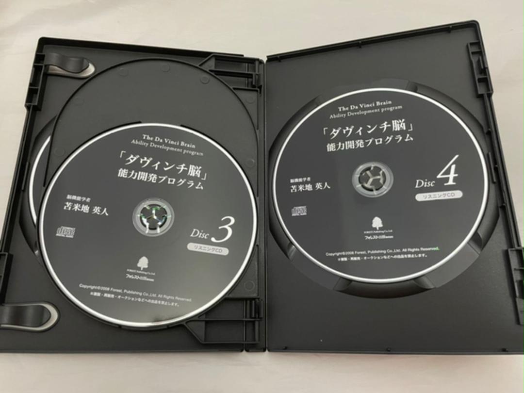 ダヴィンチ脳」能力開発プログラム 苫米地英人 CD/DVD - givran.co.uk ダヴィンチ脳」能力開発プログラム 苫米地英人 CD/DVD - givran.co.uk