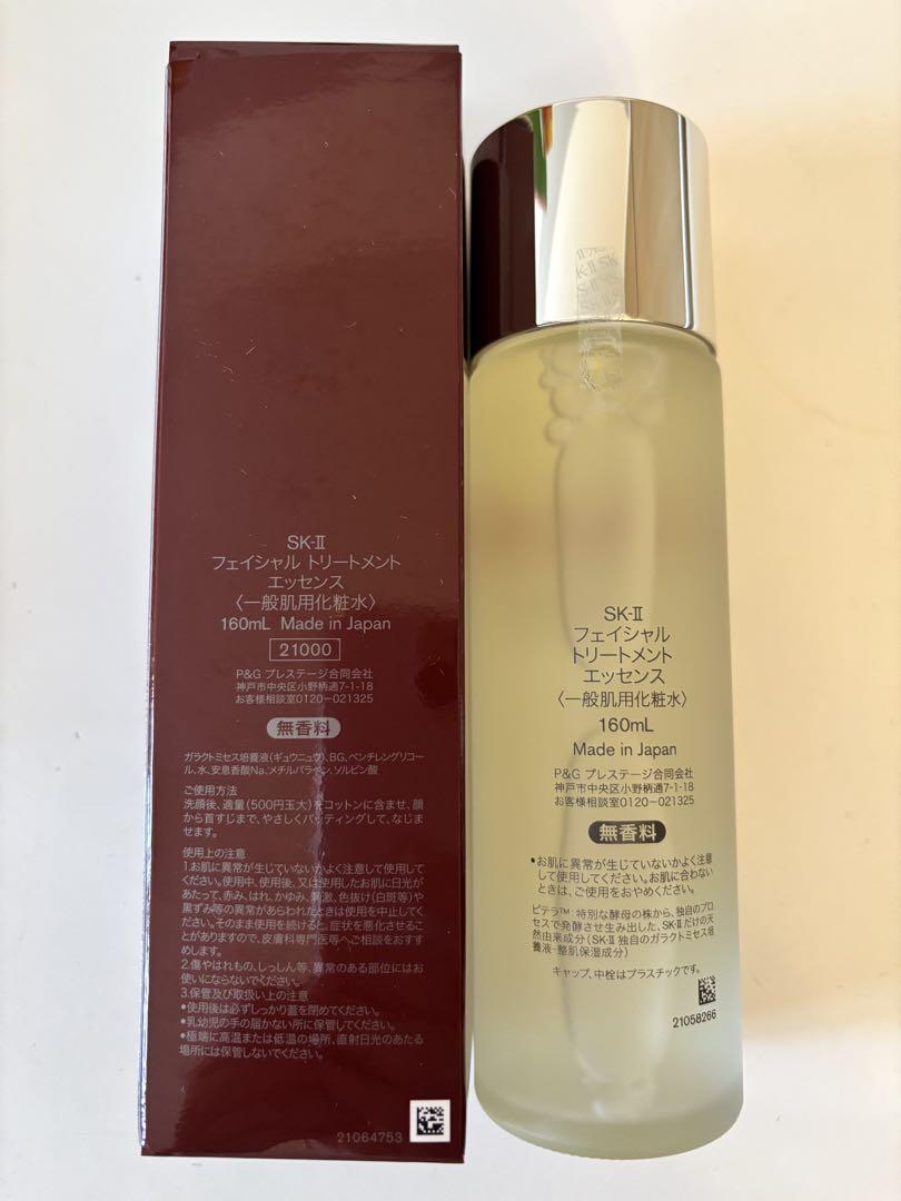 SK-II フェンシャルトリートメント160ml