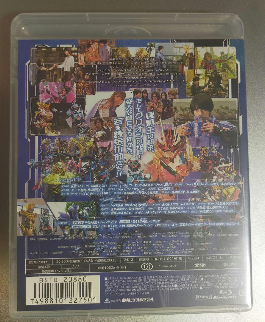 仮面ライダーガッチャード