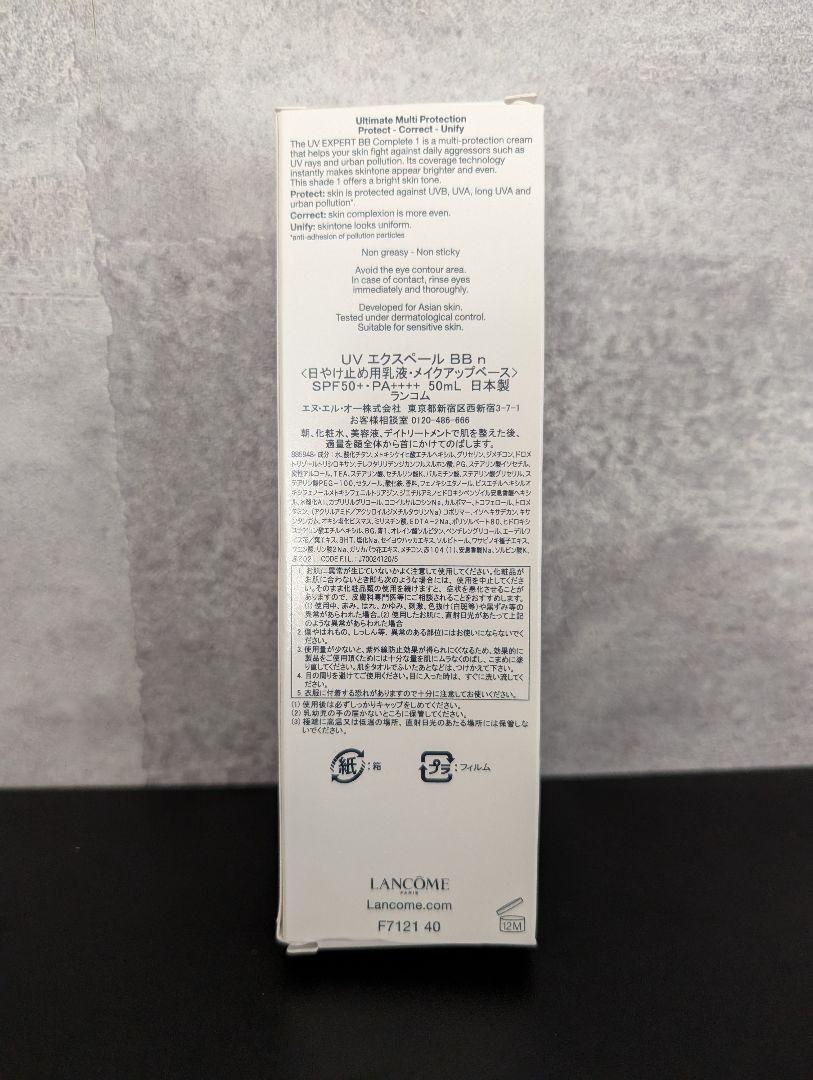 新品未使用 ランコム UV エクスペール BB n 50ml