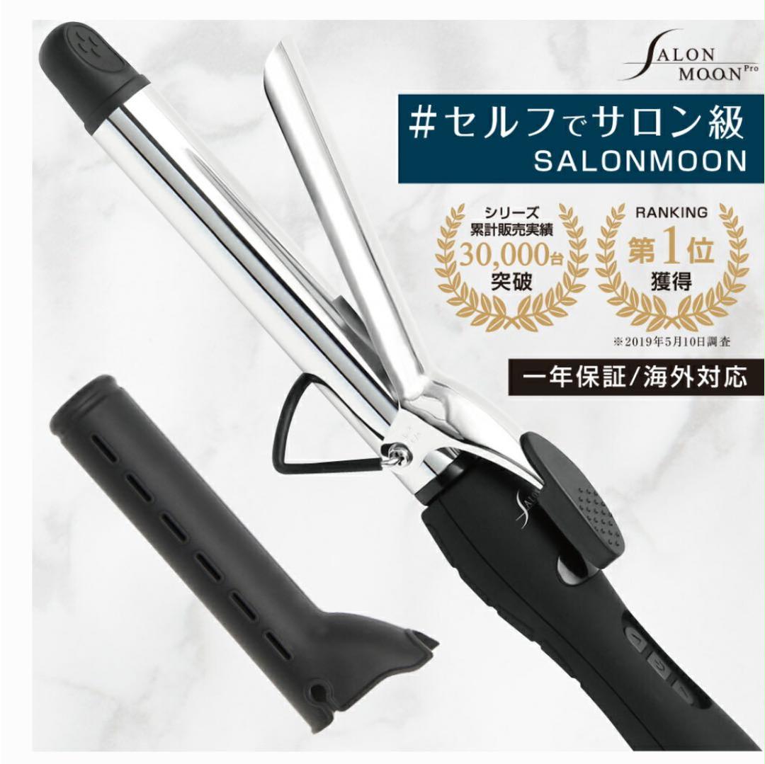 SALONMOONヘアアイロン