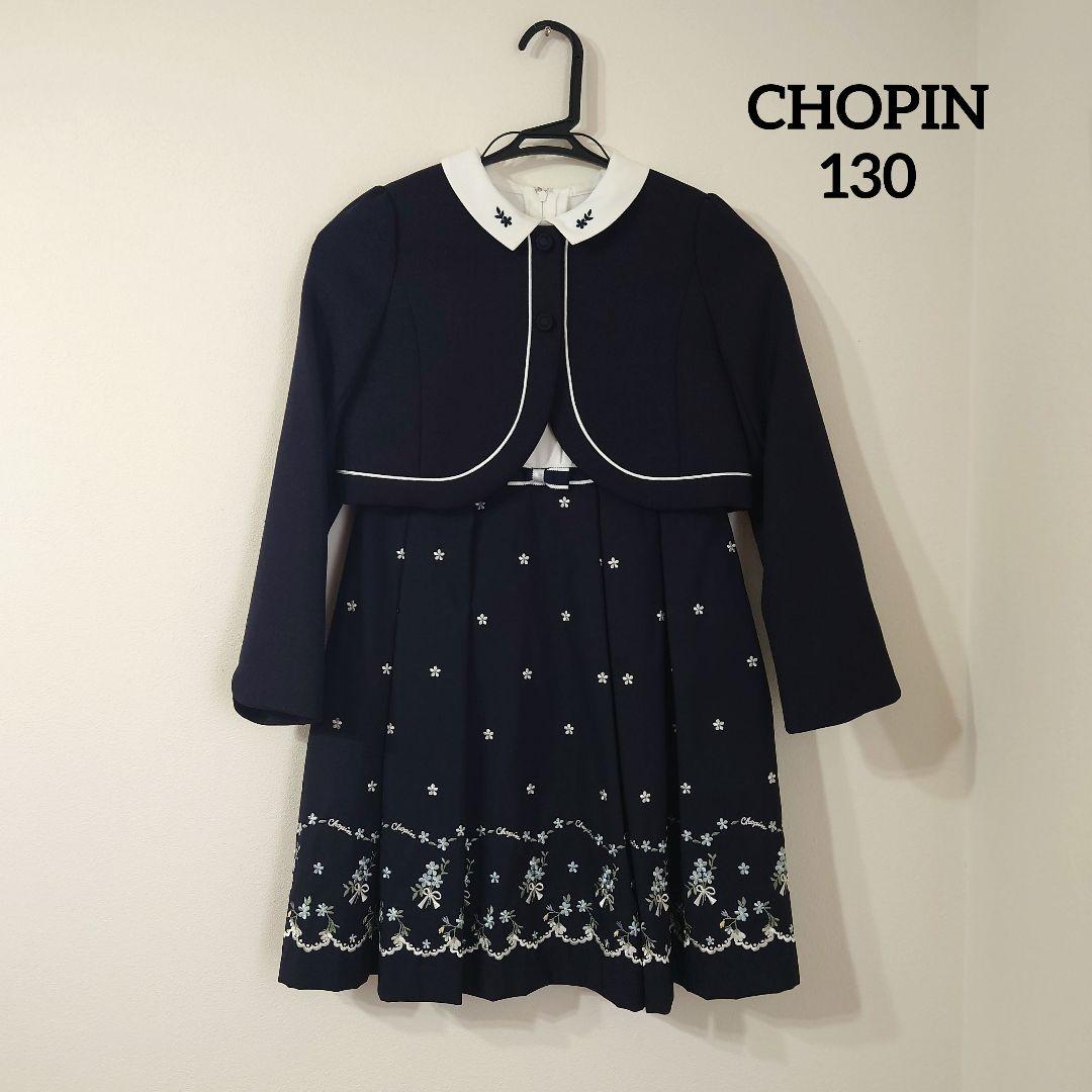 取扱No.1 CHOPIN フォーマルワンピース 130 卒園式 入学式 発表会
