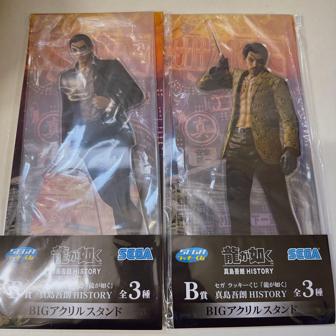 龍が如く 真島吾朗 B賞 BIGアクリルスタンド 2種セット