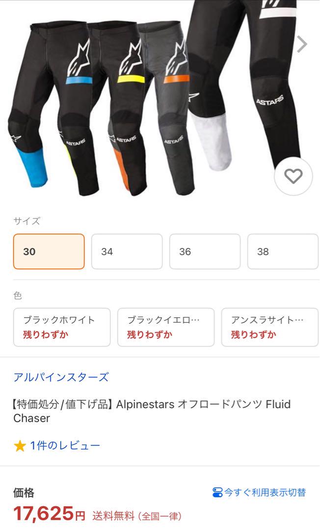 ⭐︎セール中⭐︎美品 Alpinestars オフロードジャージ & パンツ ⭐︎セール中⭐︎美品 Alpinestars オフロードジャージ & パンツ